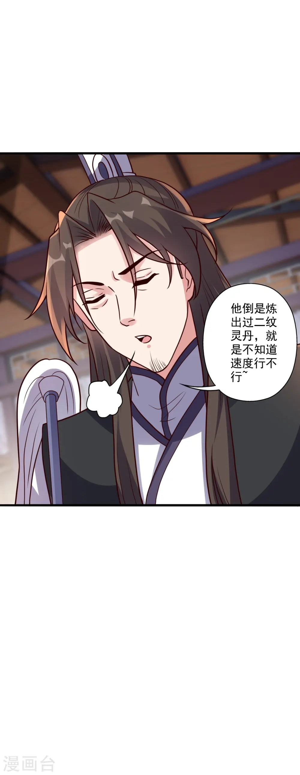 第293话 谁是谁的心上人？ 第4页