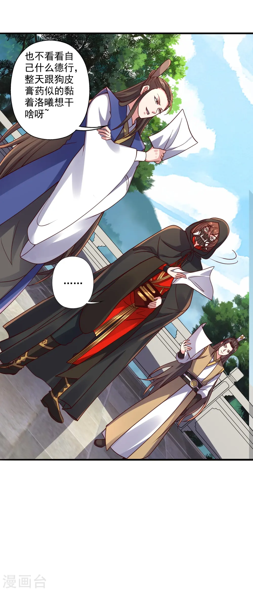 第293话 谁是谁的心上人？ 第9页