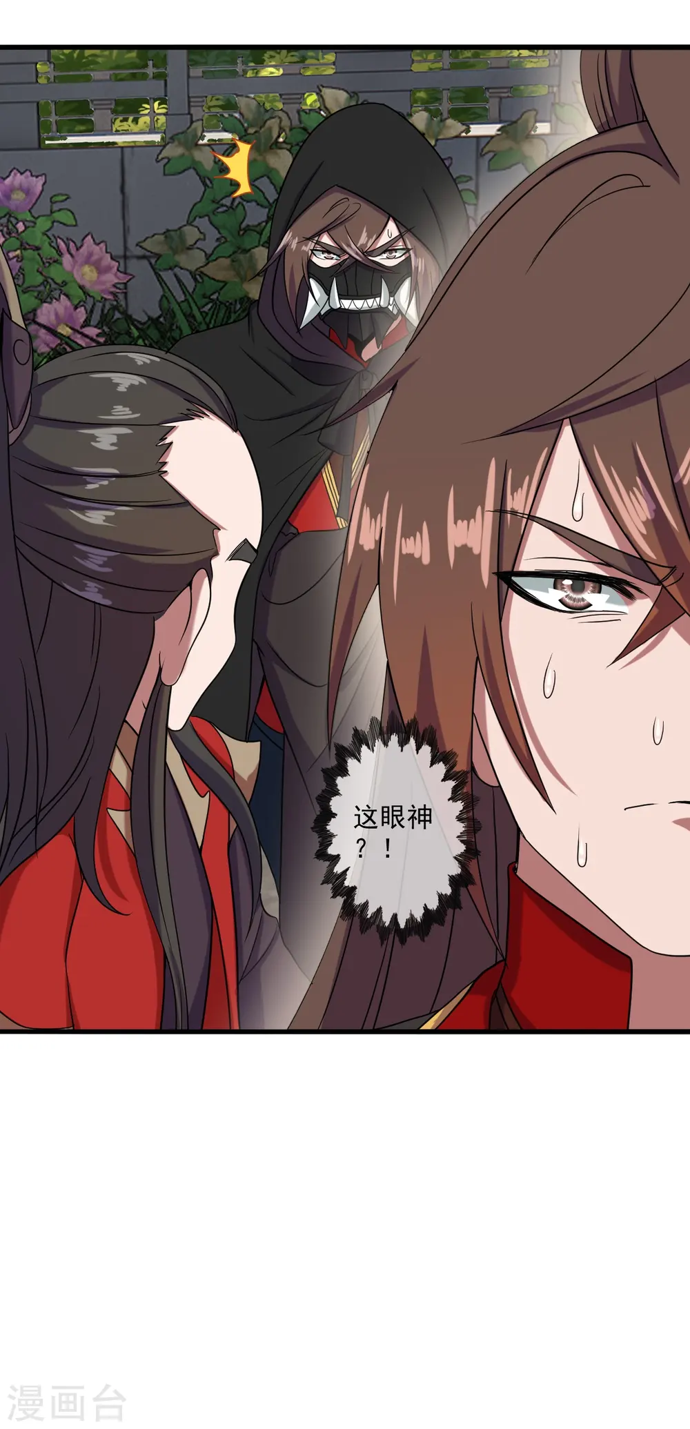 第290话 血瞳 第6页