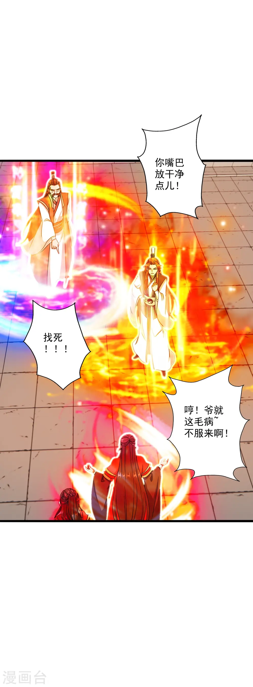 第290话 血瞳 第8页