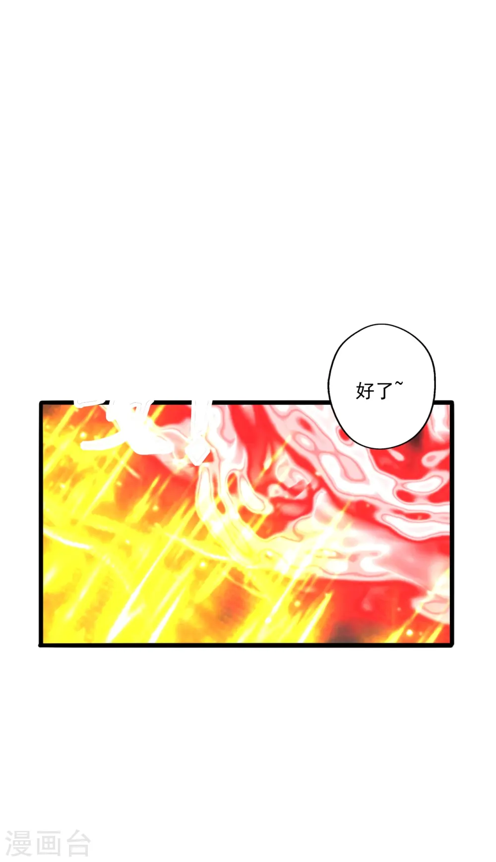 第290话 血瞳 第9页