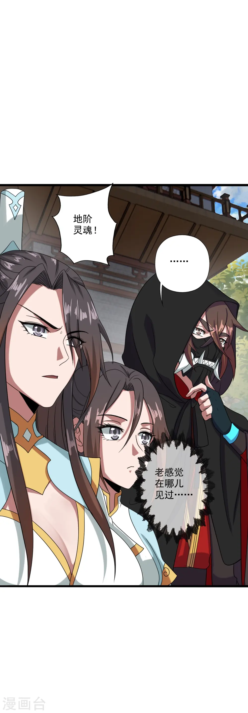 第290话 血瞳 第16页