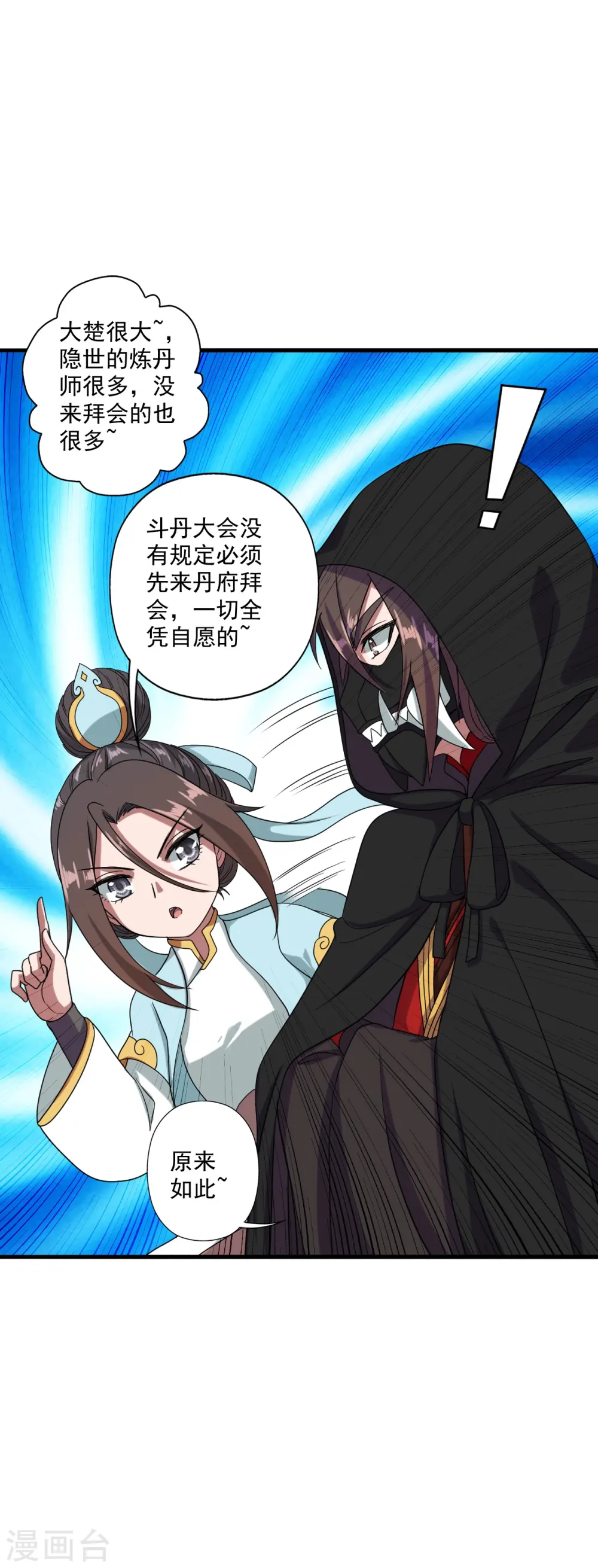 第290话 血瞳 第18页