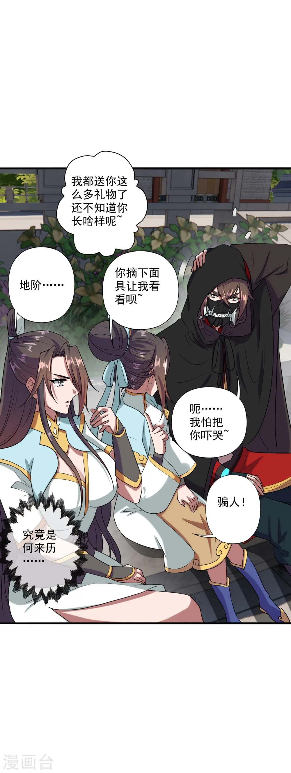 第290话 血瞳 第19页