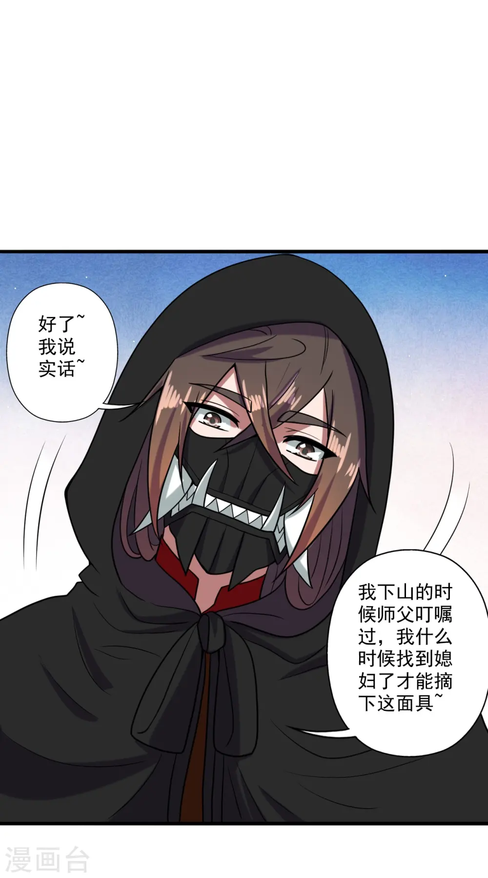 第290话 血瞳 第20页