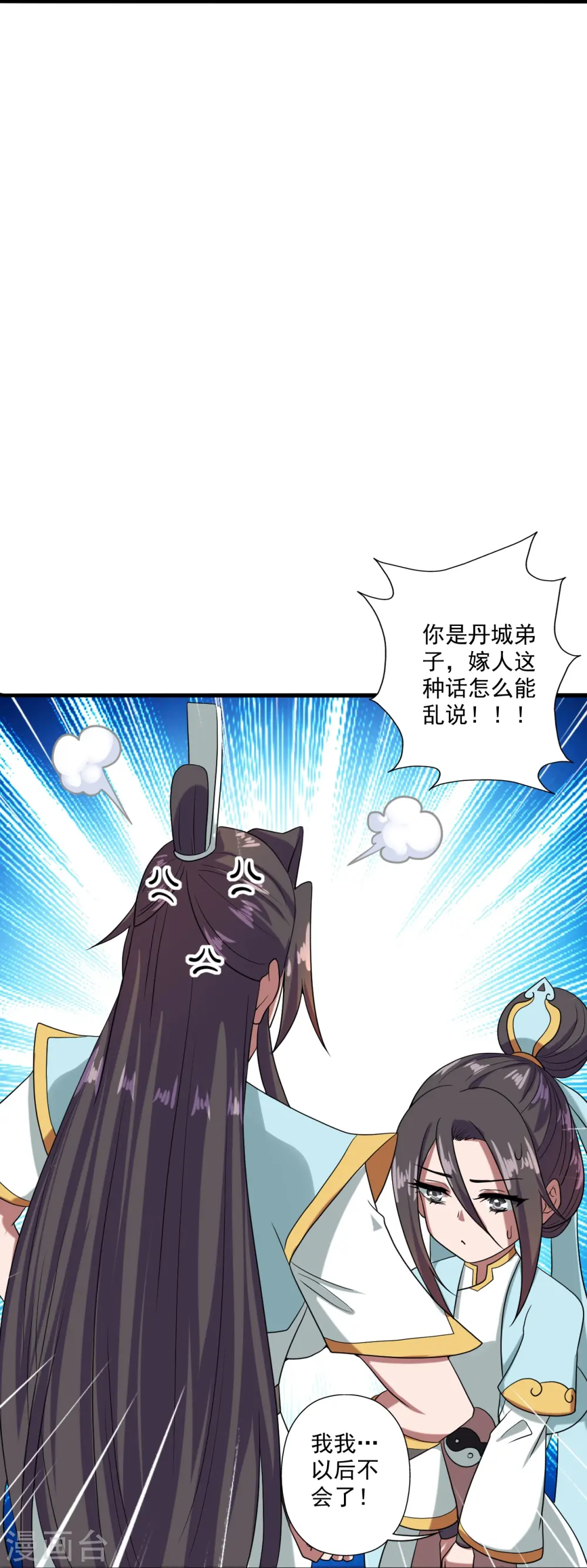 第290话 血瞳 第25页