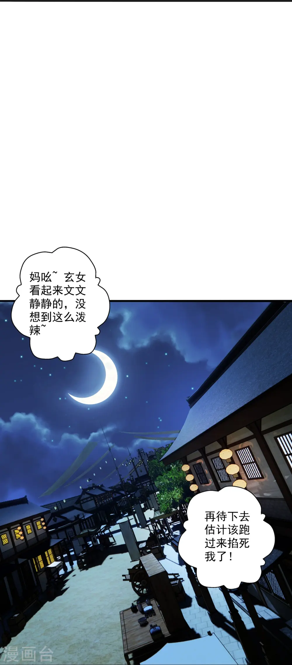 第290话 血瞳 第30页