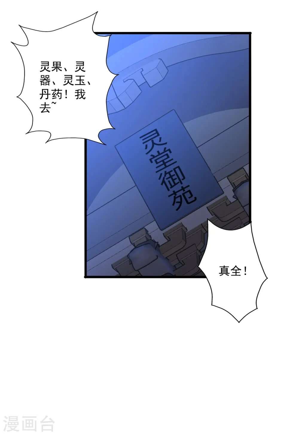 第290话 血瞳 第42页