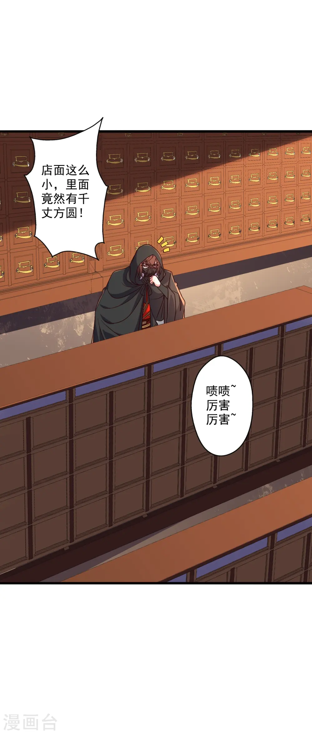 第290话 血瞳 第43页