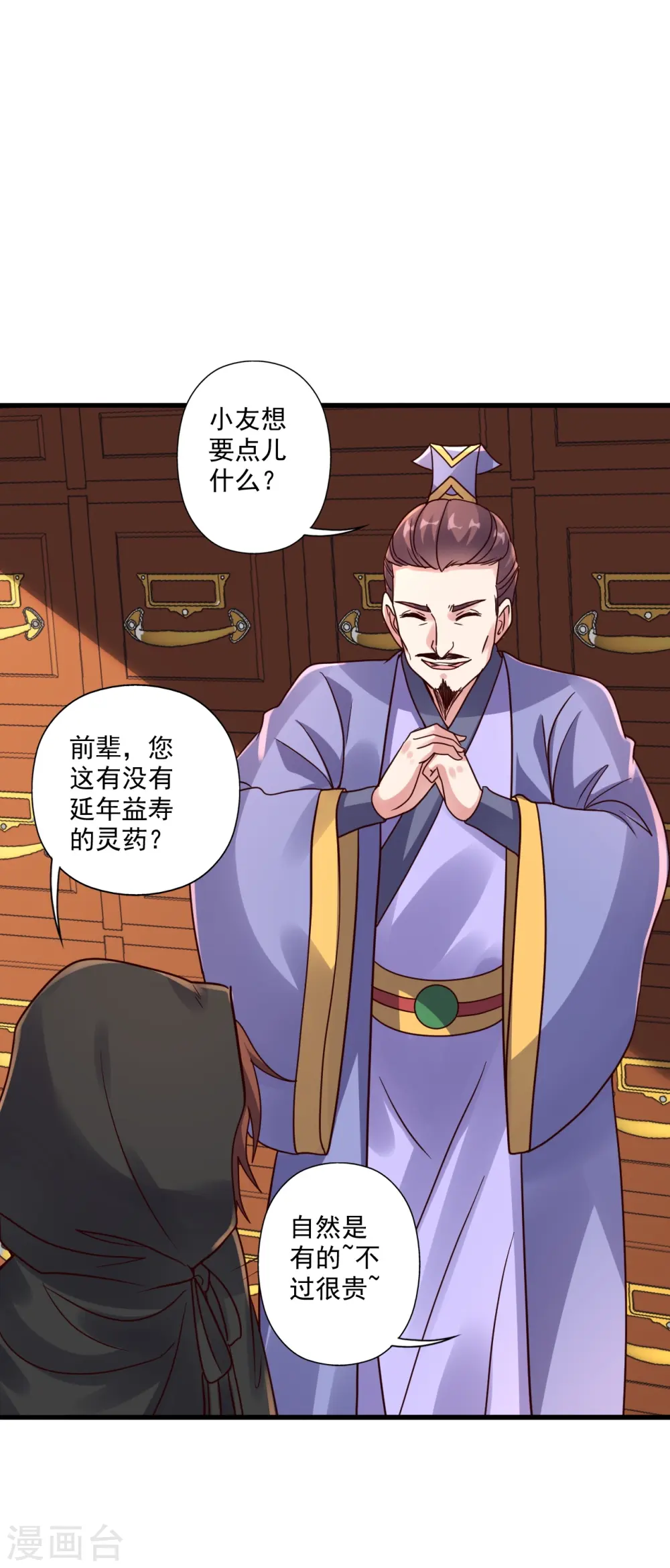 第290话 血瞳 第45页