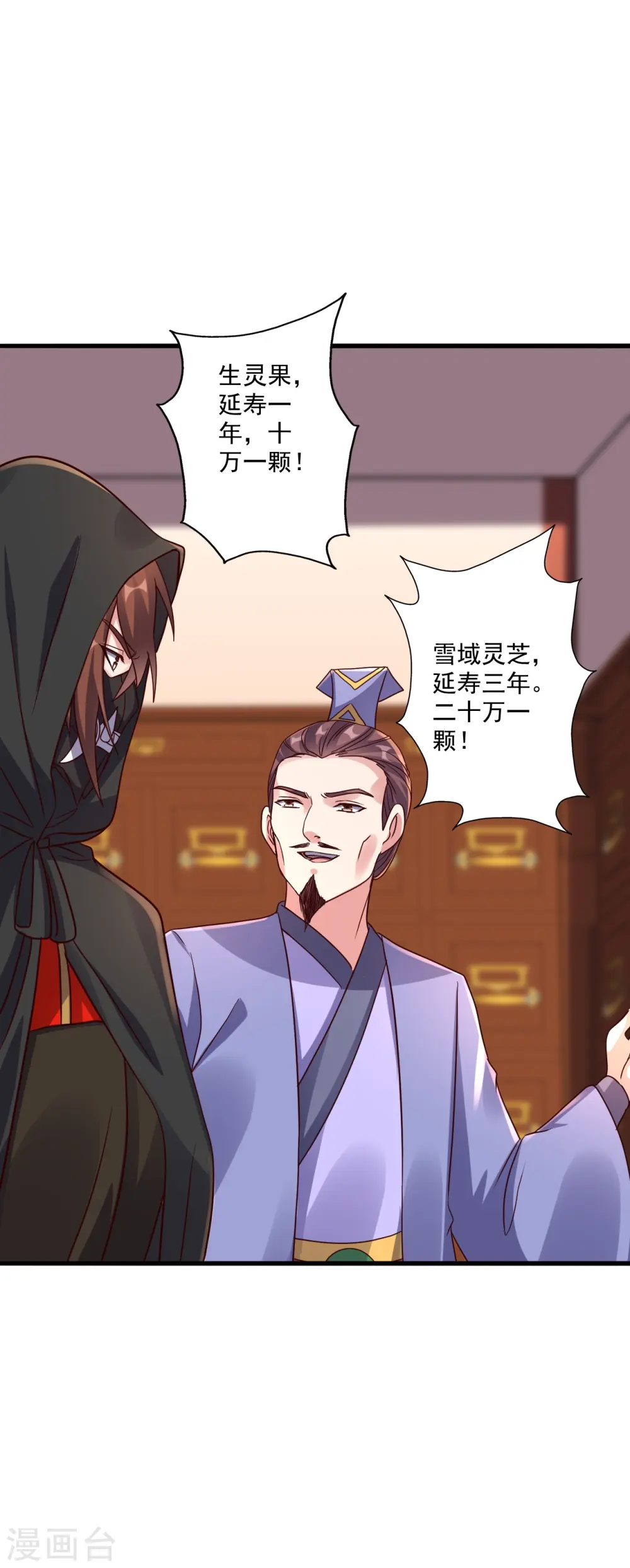 第290话 血瞳 第47页