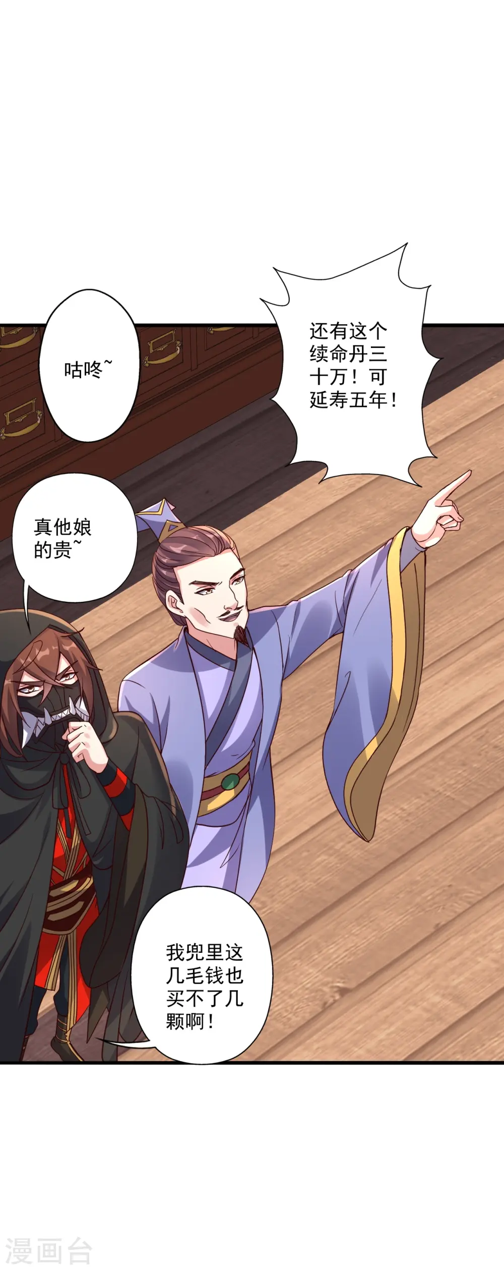 第290话 血瞳 第48页