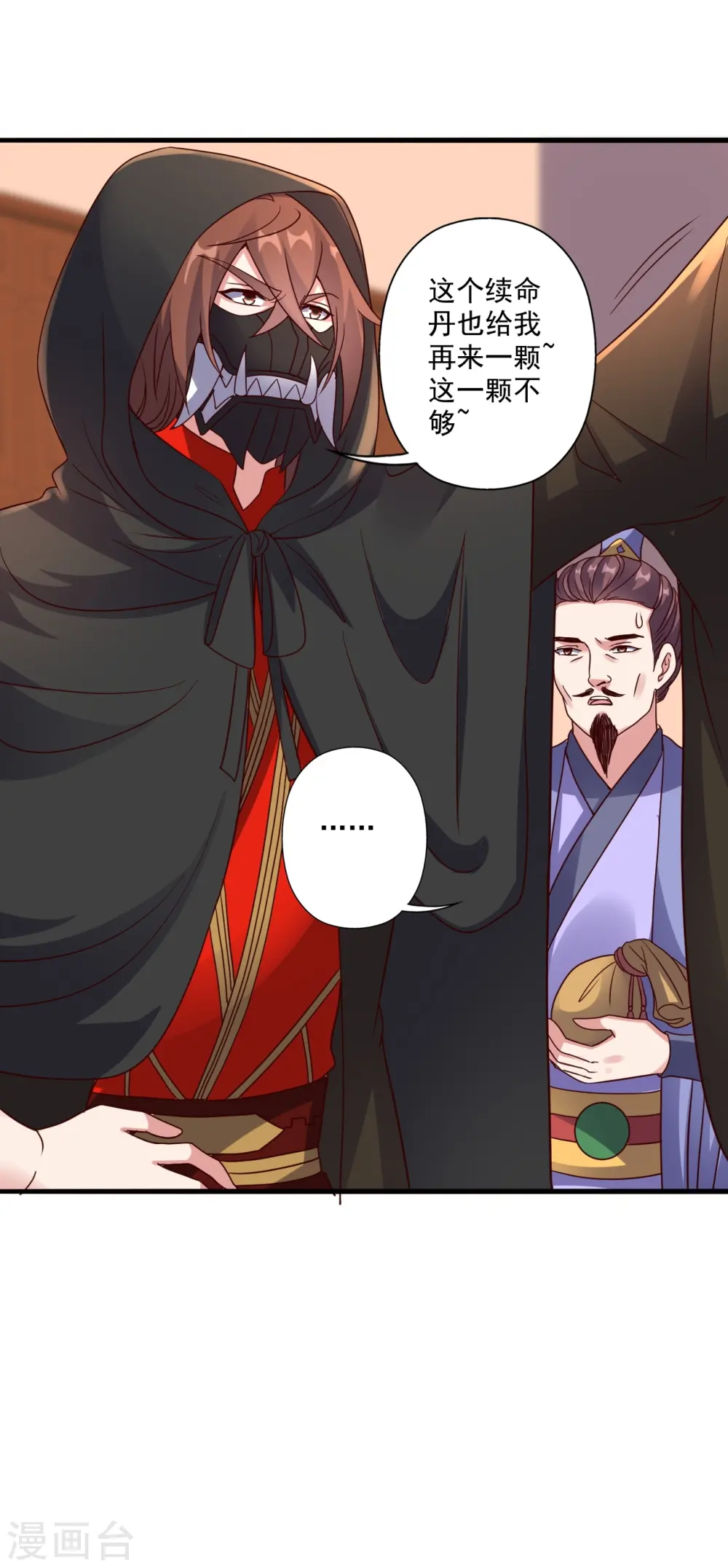 第290话 血瞳 第50页
