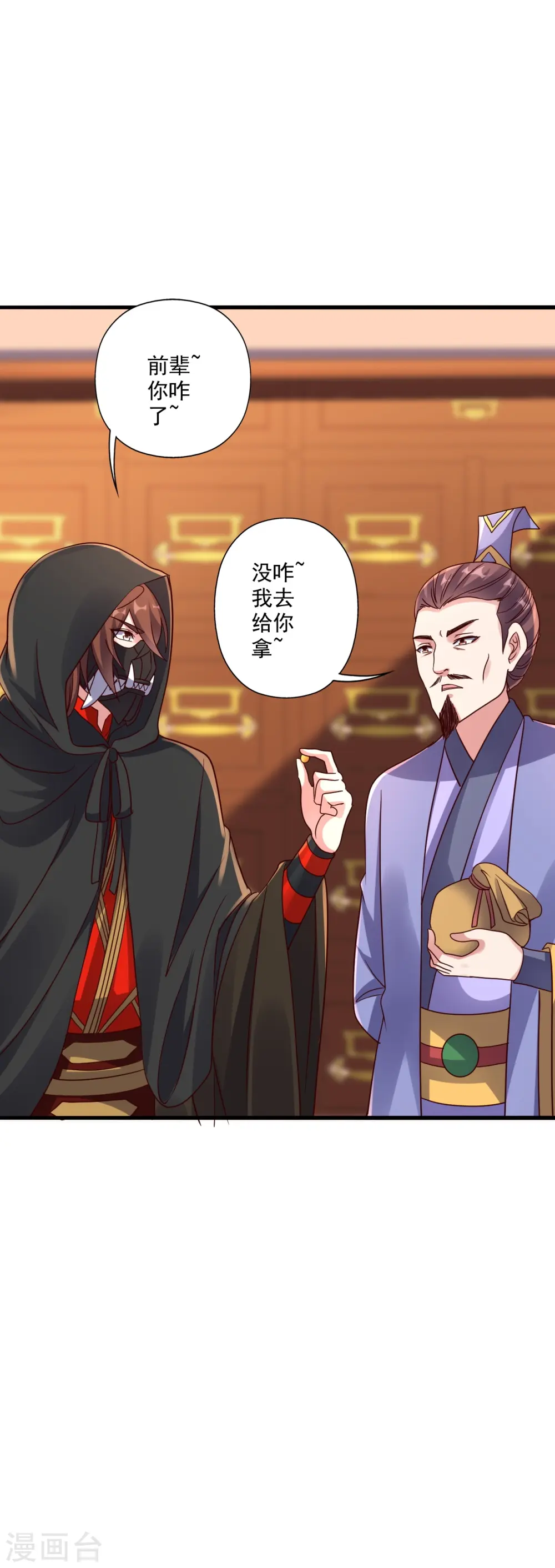 第290话 血瞳 第52页
