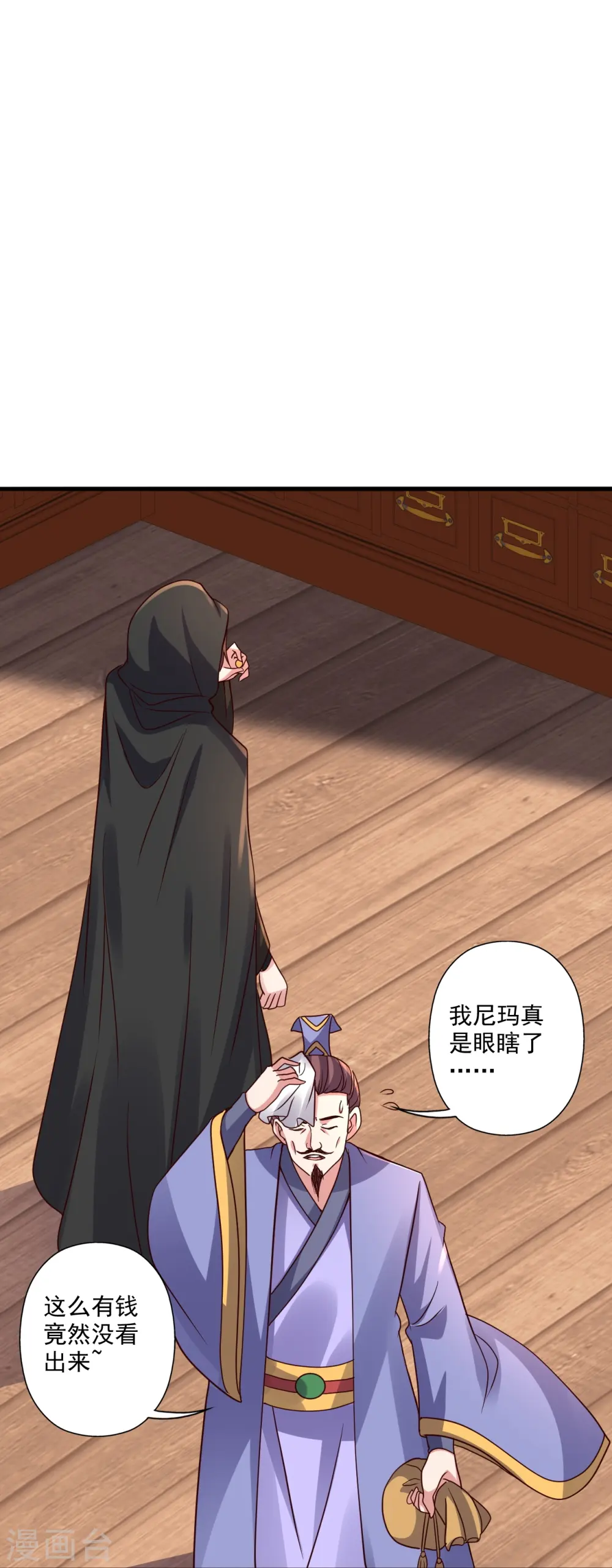 第290话 血瞳 第53页