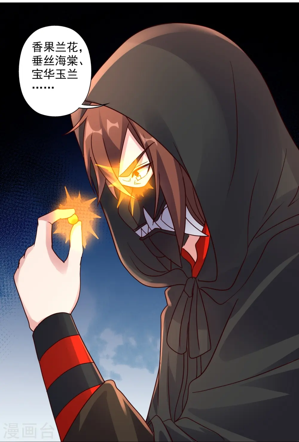 第290话 血瞳 第57页