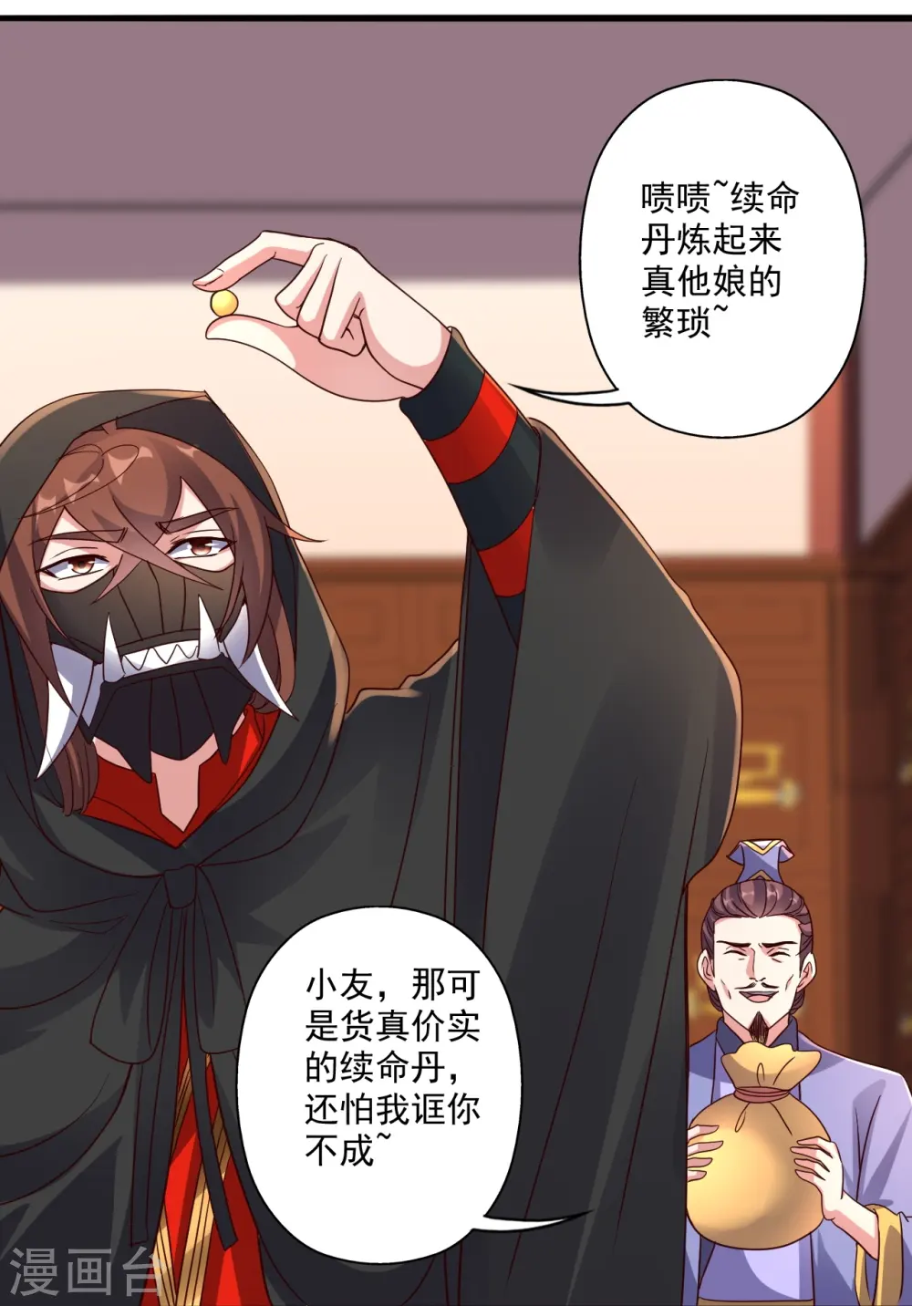 第290话 血瞳 第59页
