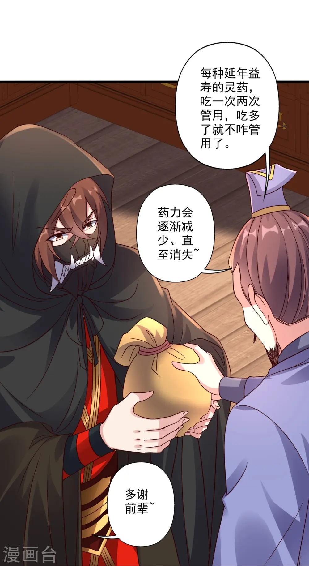 第290话 血瞳 第63页