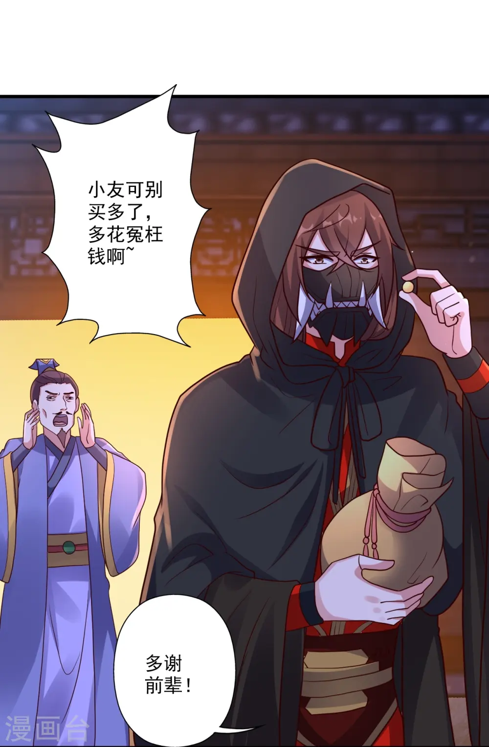 第290话 血瞳 第65页