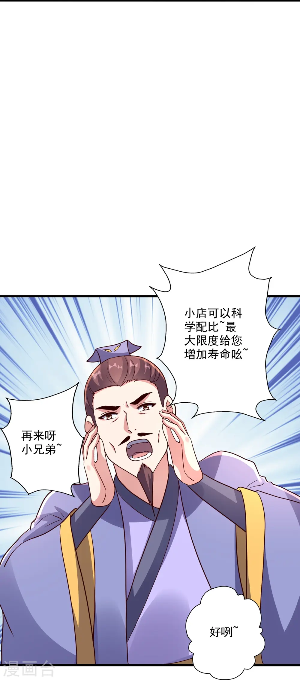 第290话 血瞳 第66页