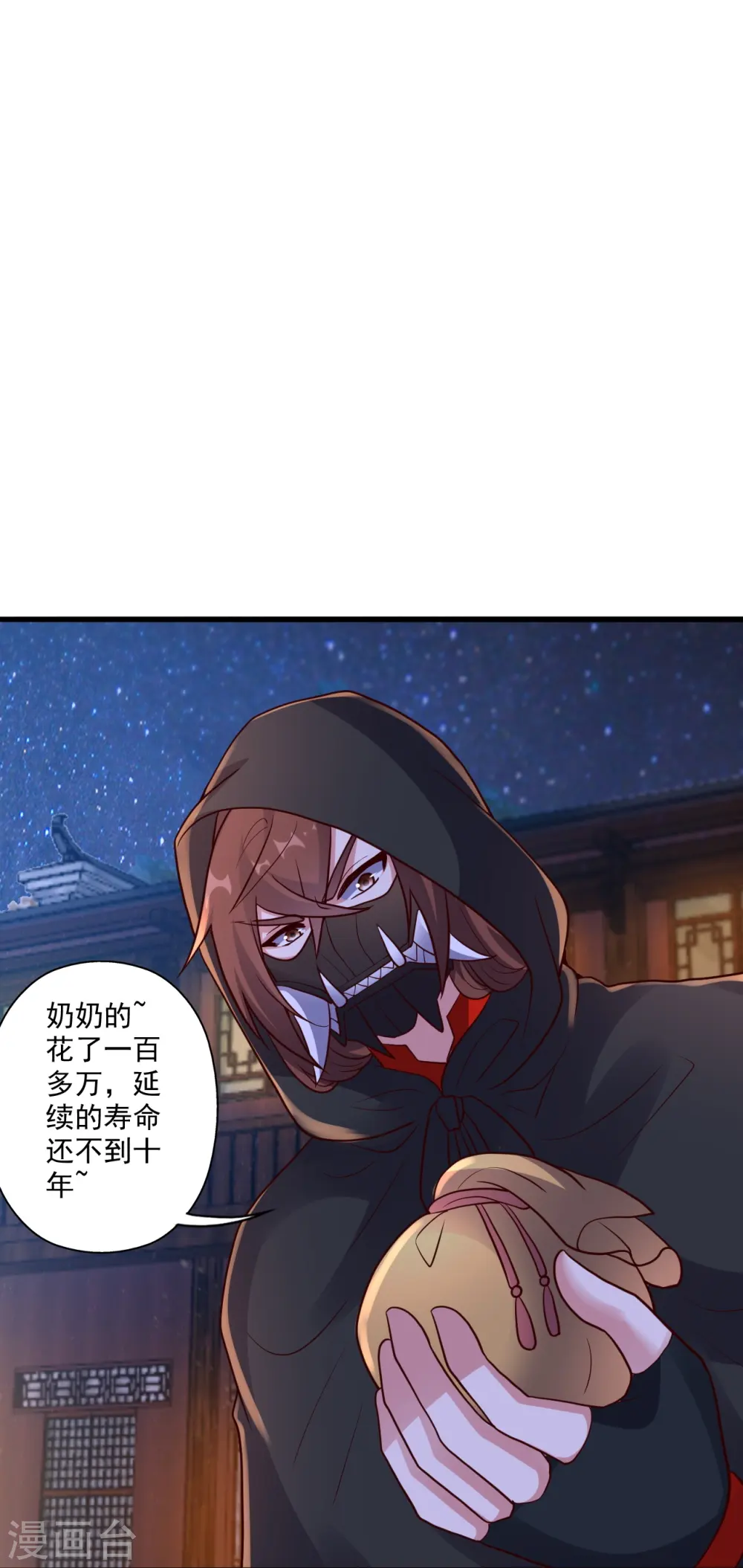 第290话 血瞳 第70页