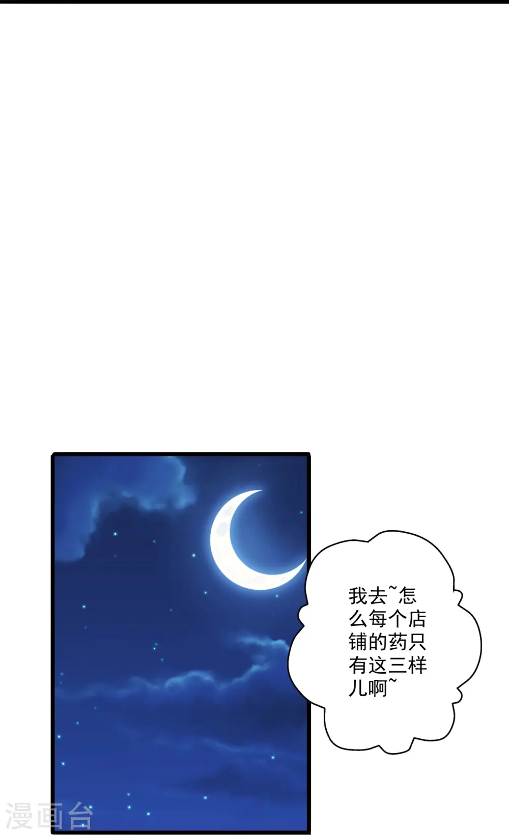 第290话 血瞳 第73页