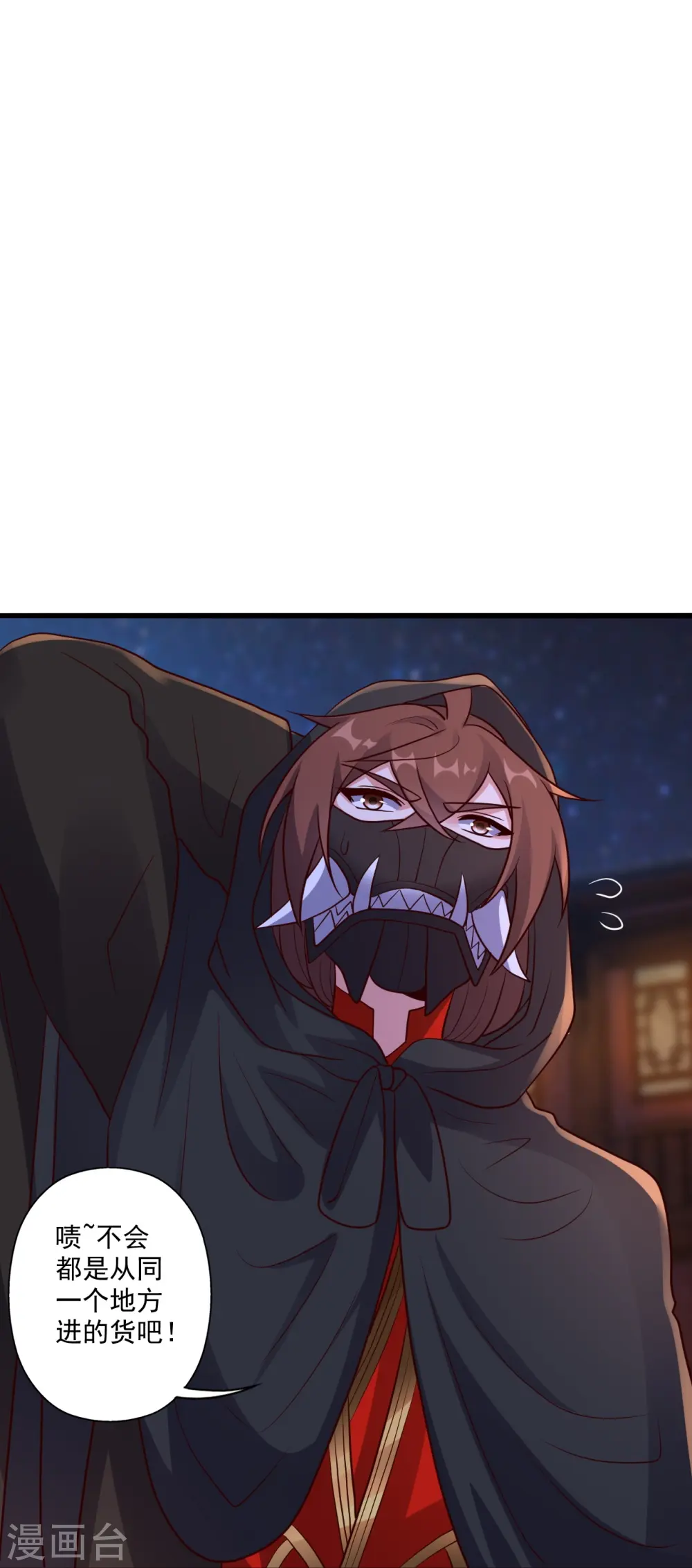第290话 血瞳 第74页