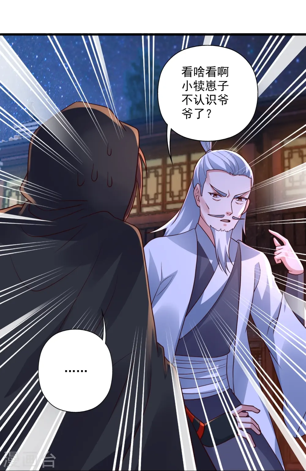 第290话 血瞳 第77页