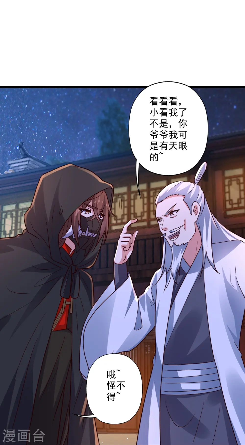 第290话 血瞳 第80页