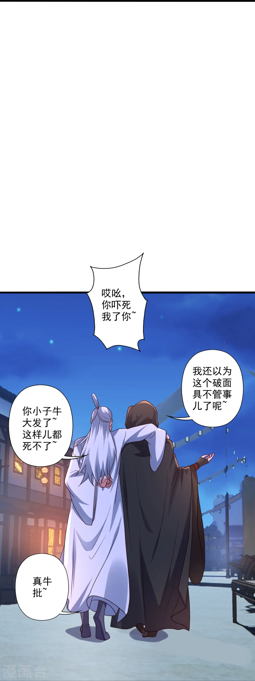 第290话 血瞳 第81页