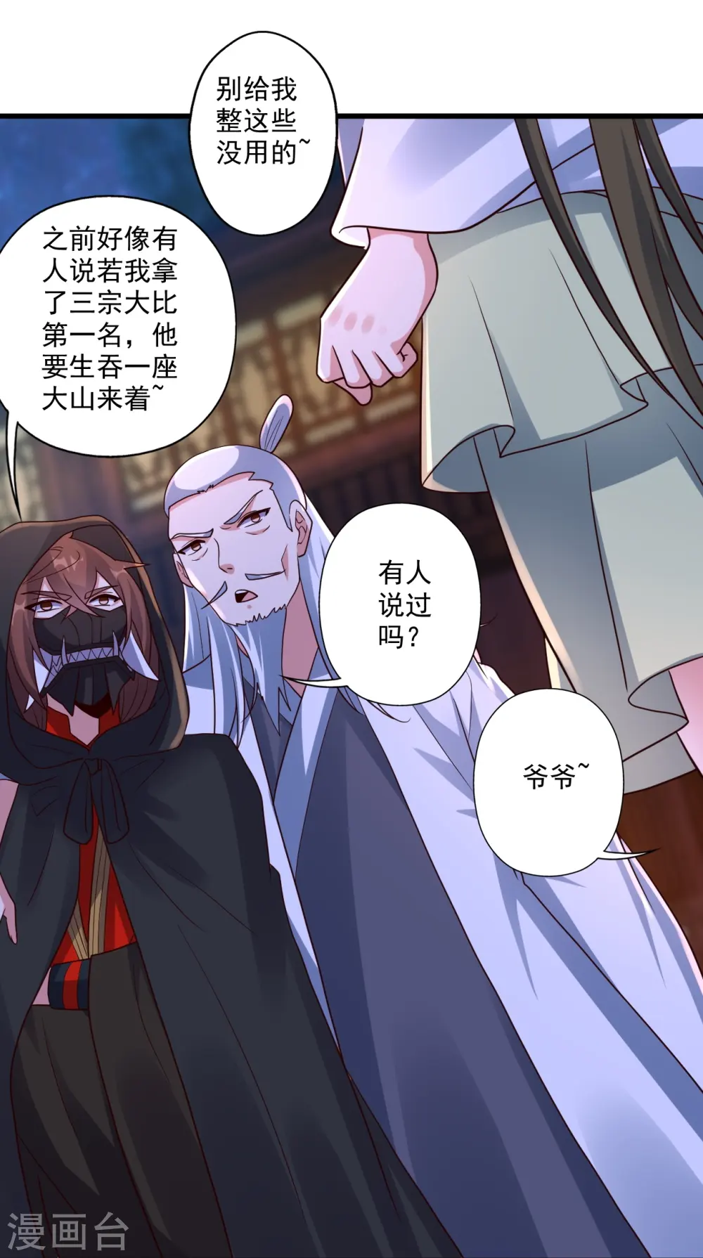 第290话 血瞳 第83页