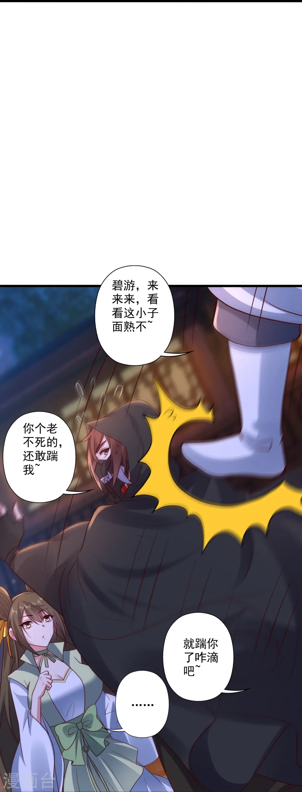 第290话 血瞳 第84页