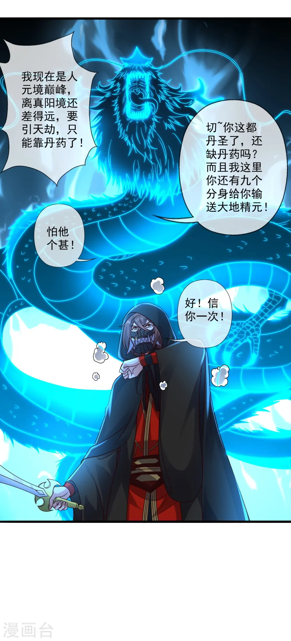 第304话 天劫助威！ 第2页