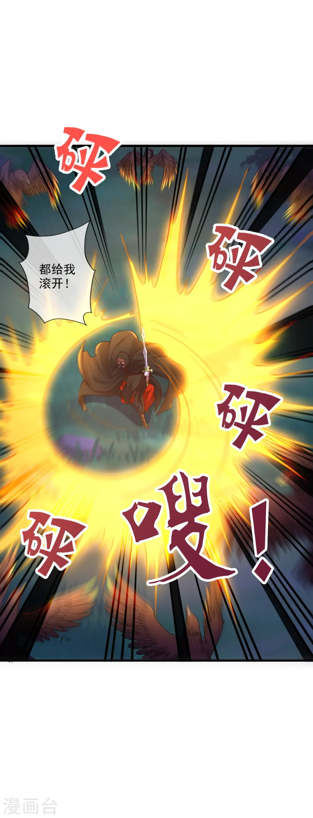 第304话 天劫助威！ 第3页