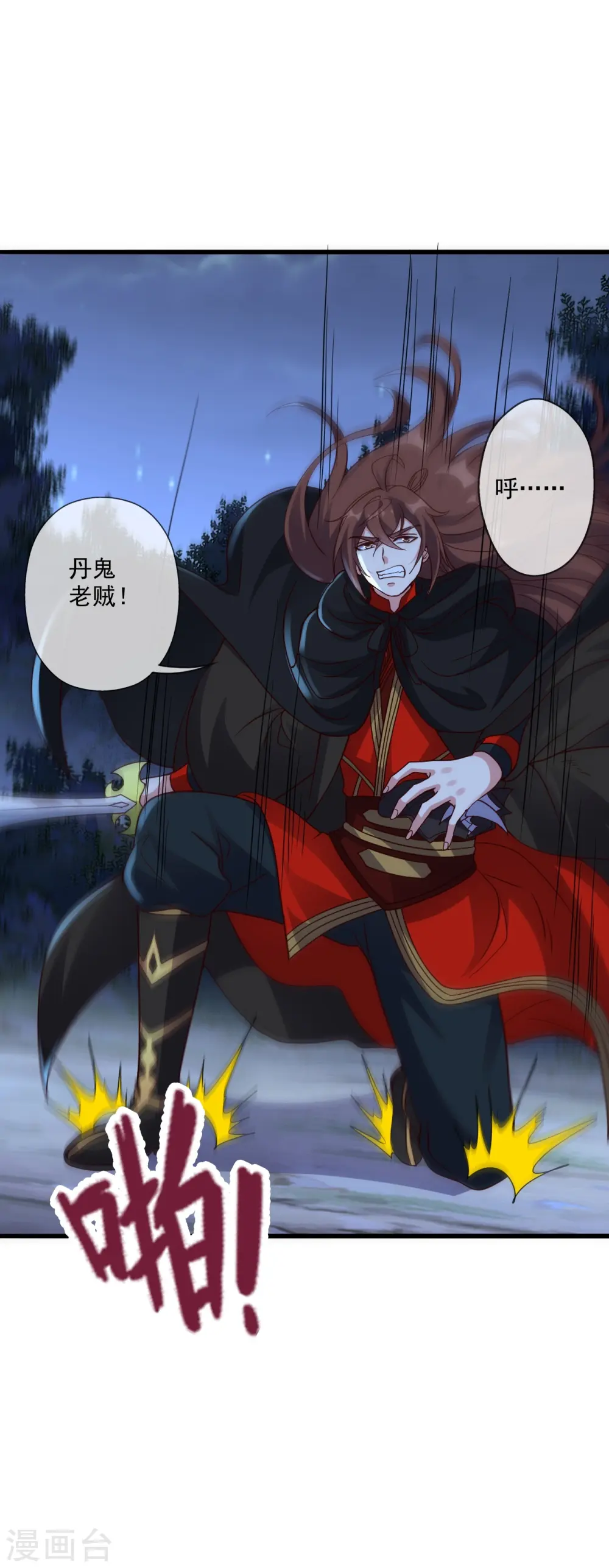 第304话 天劫助威！ 第5页