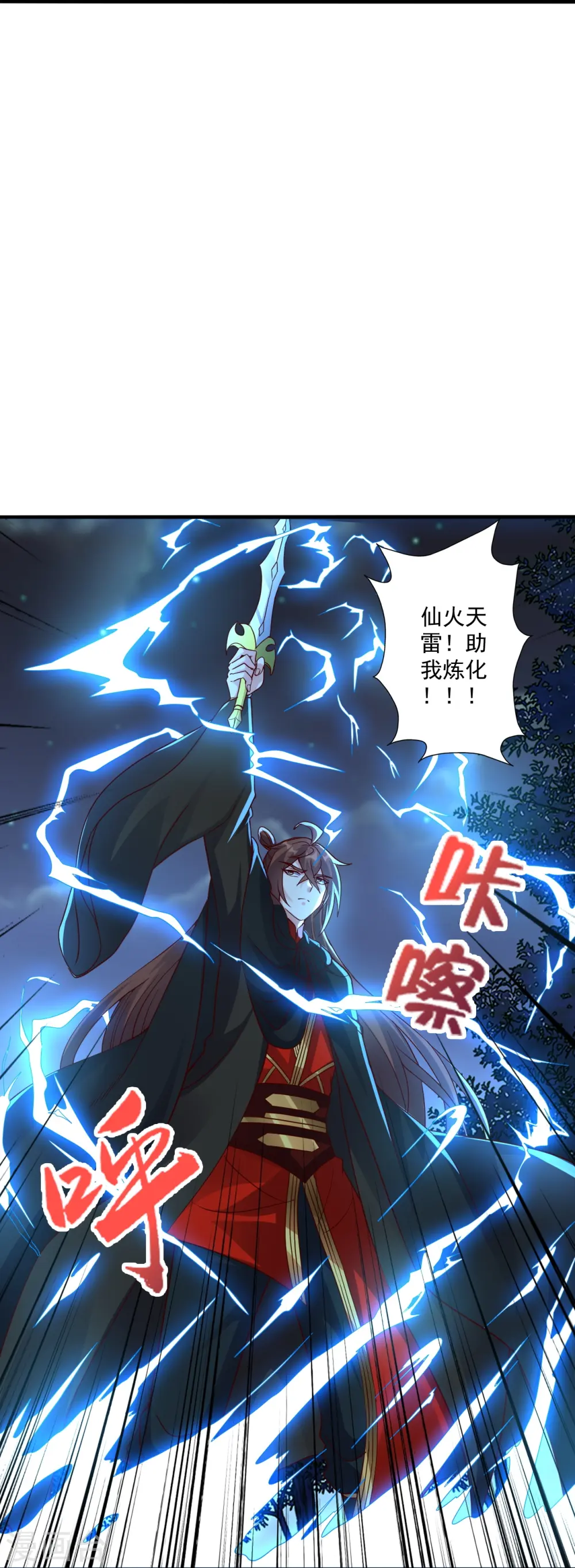 第304话 天劫助威！ 第9页