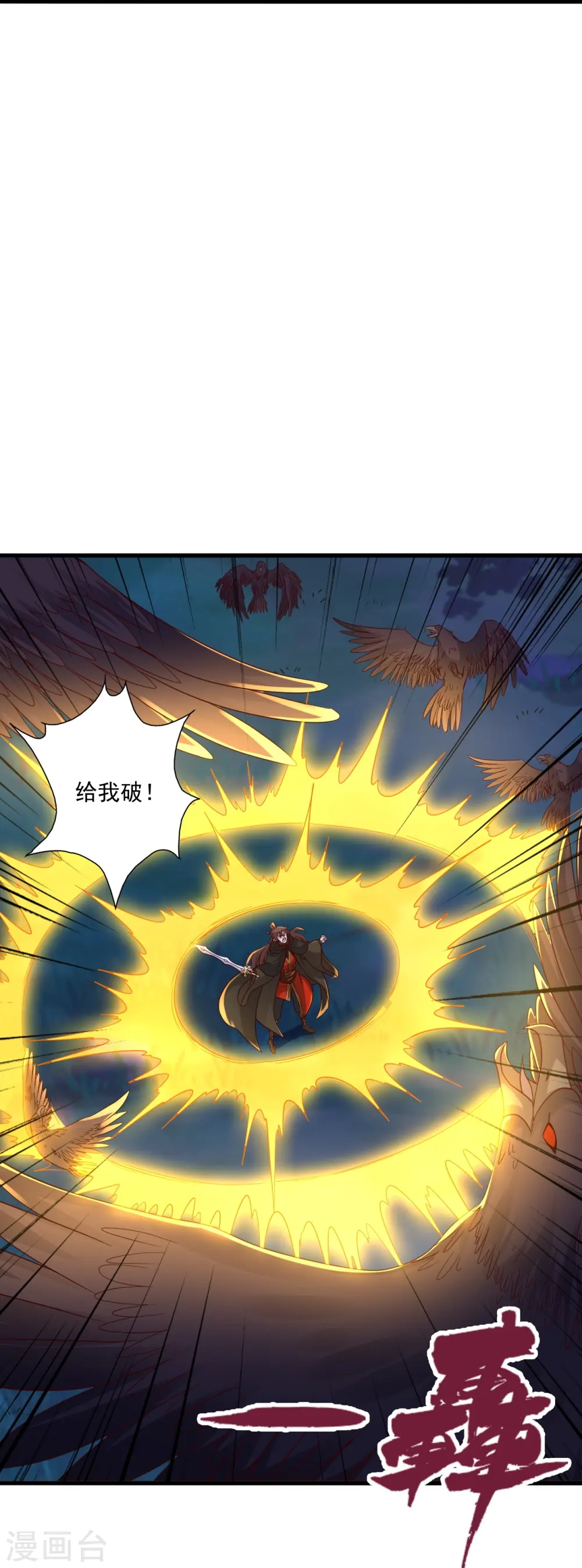 第304话 天劫助威！ 第10页