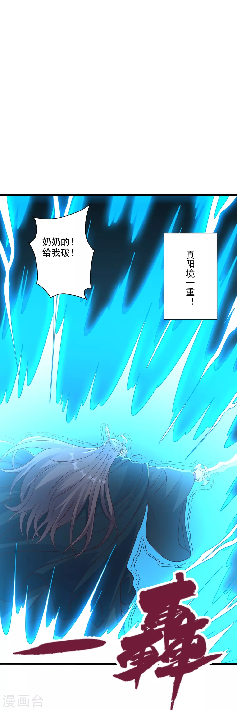 第304话 天劫助威！ 第16页