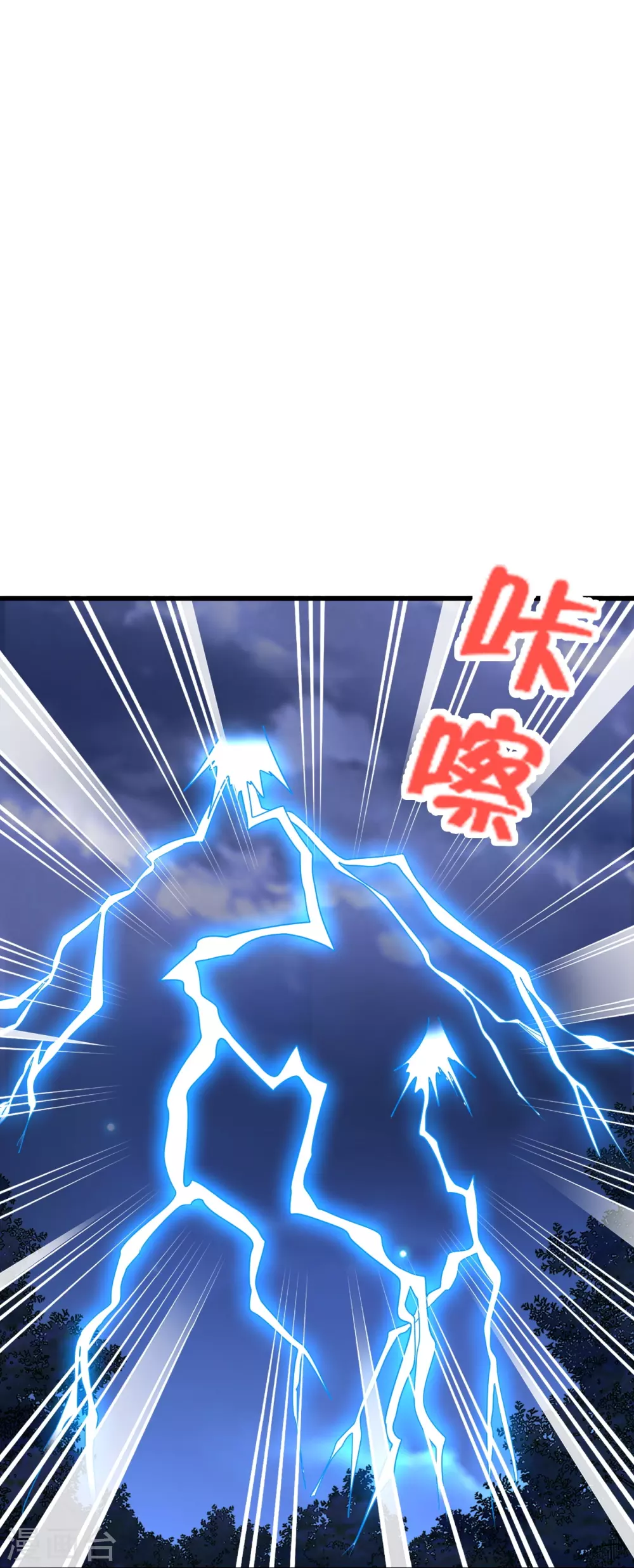 第304话 天劫助威！ 第19页