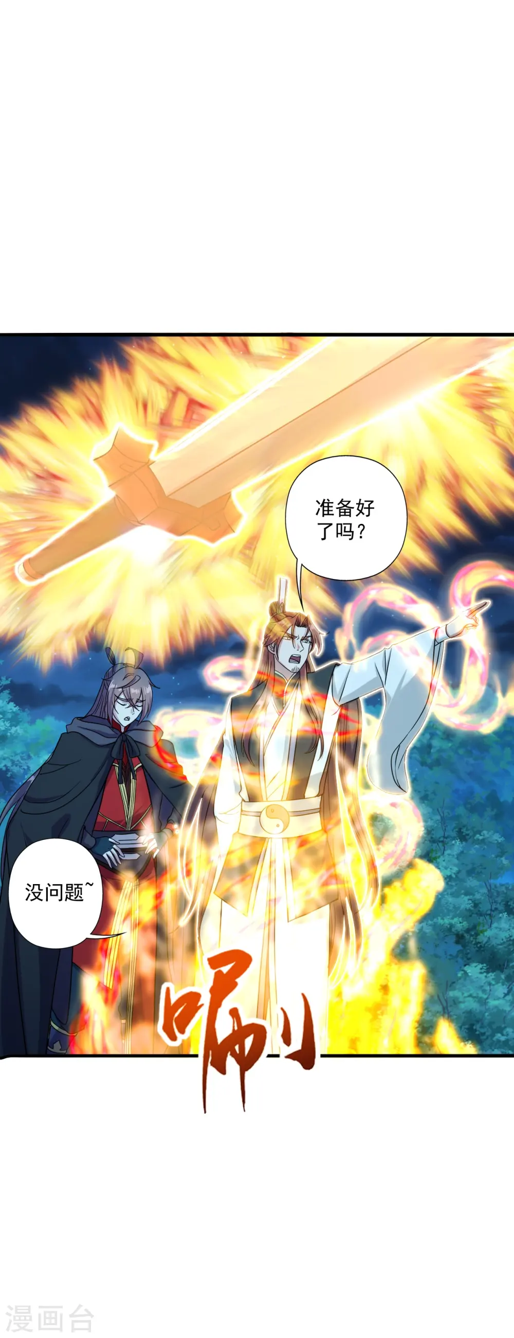 第287话 散修报名 第5页