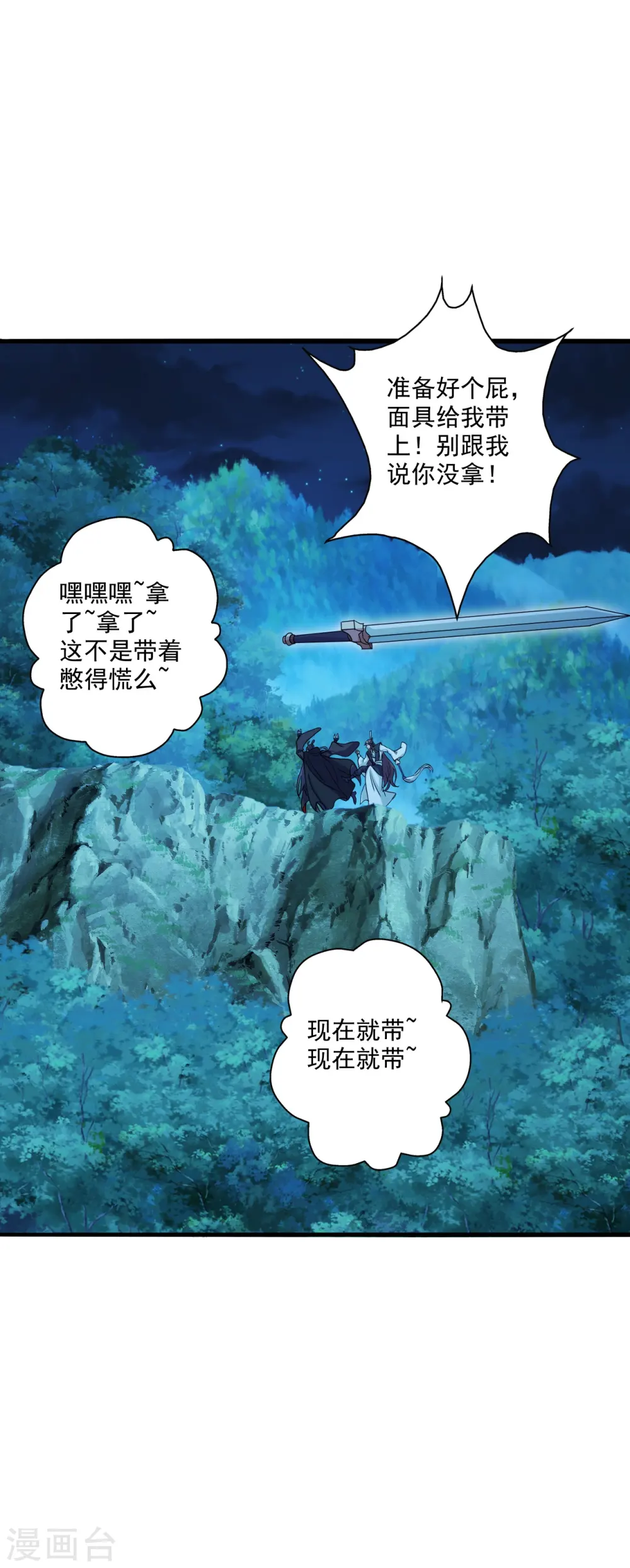 第287话 散修报名 第6页