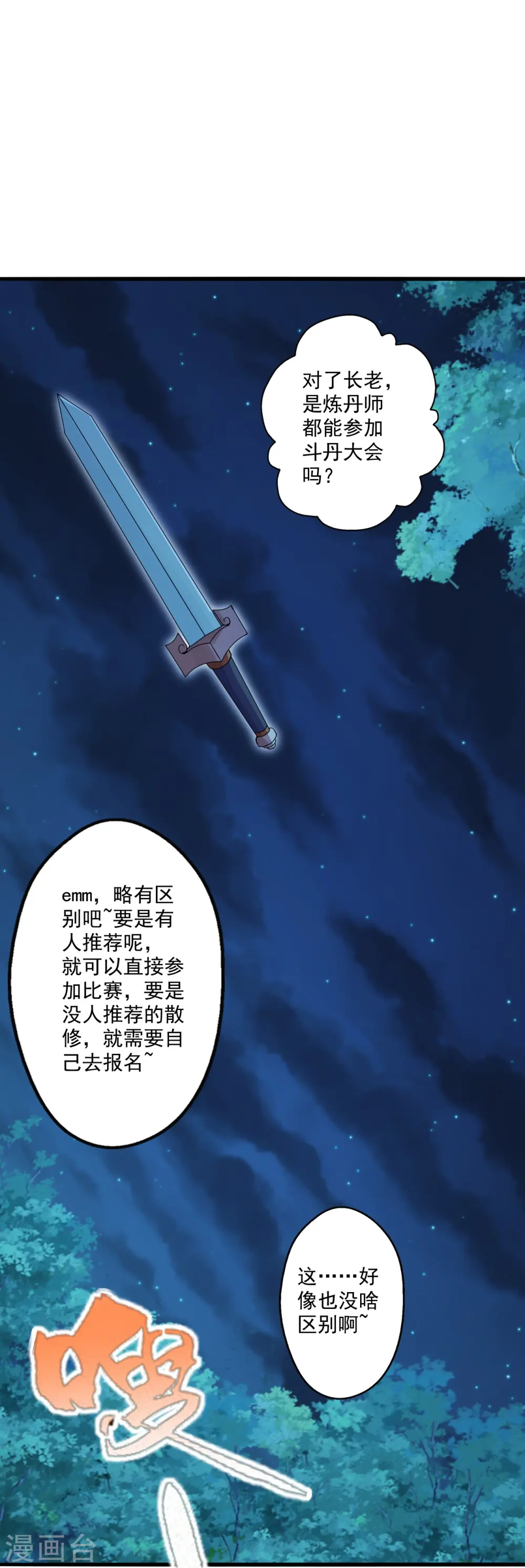 第287话 散修报名 第7页