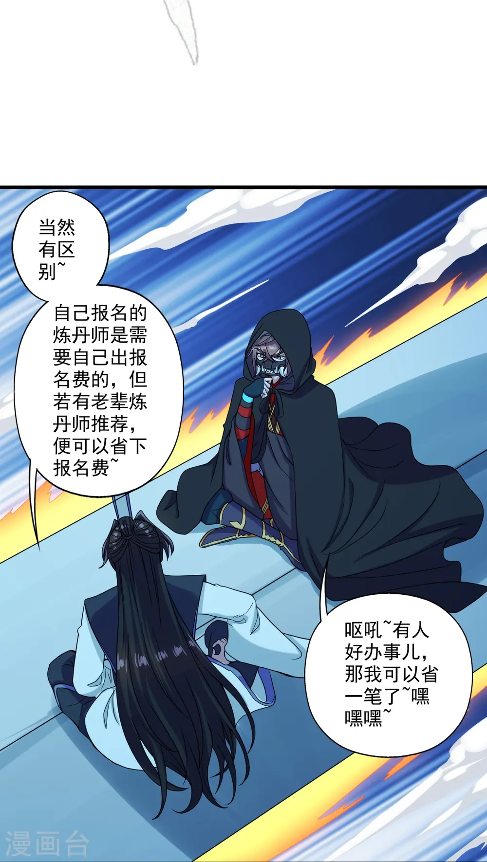第287话 散修报名 第8页