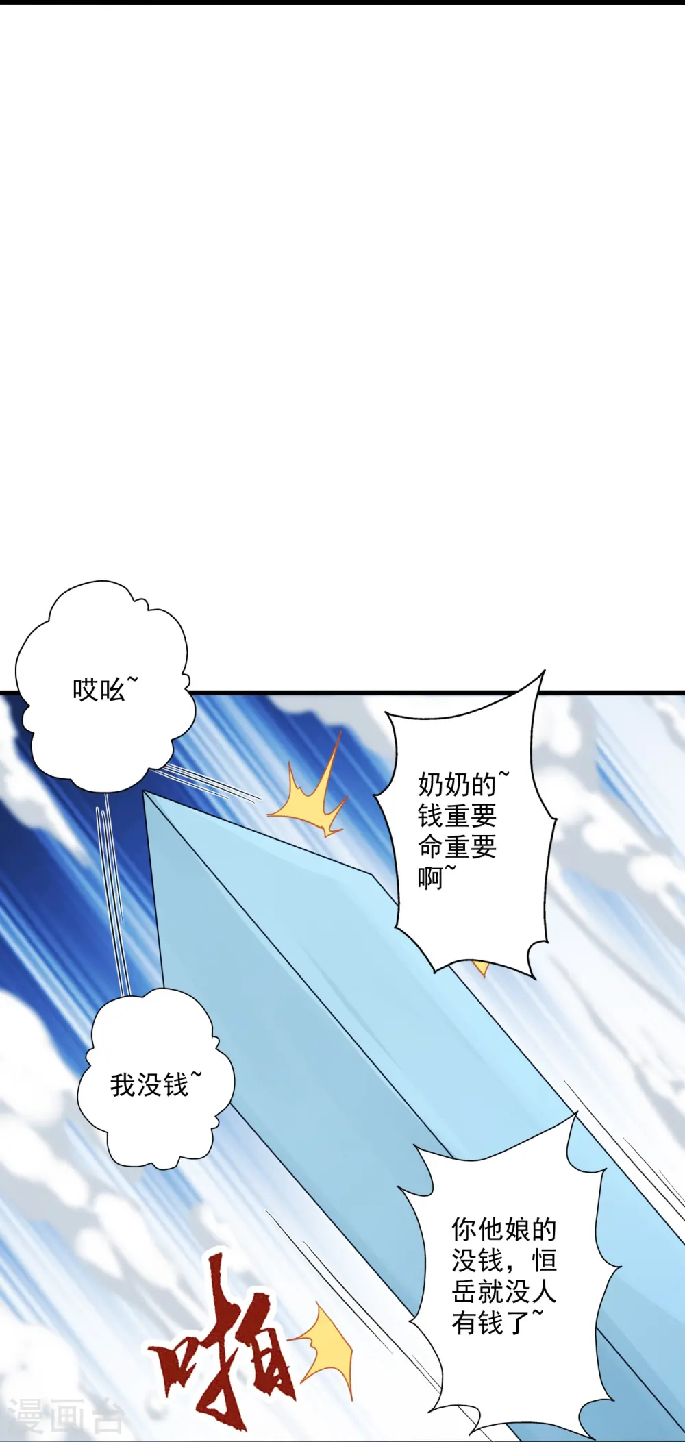 第287话 散修报名 第10页