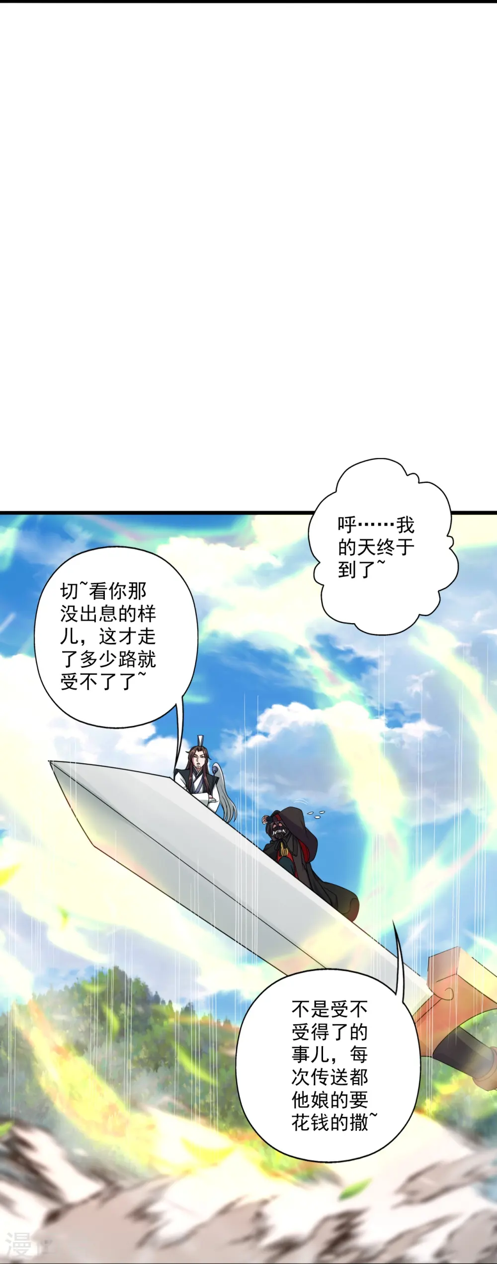第287话 散修报名 第16页