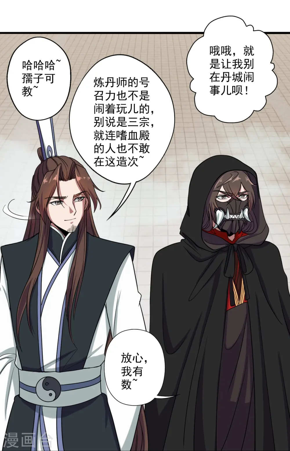 第287话 散修报名 第20页