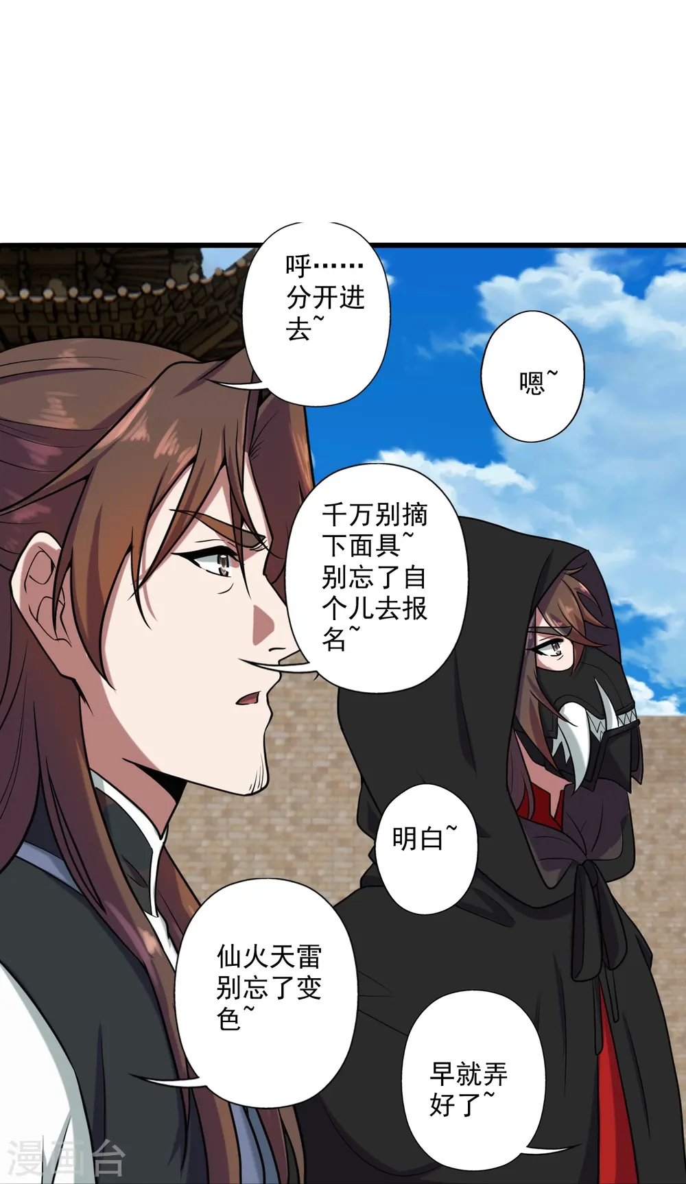第287话 散修报名 第22页