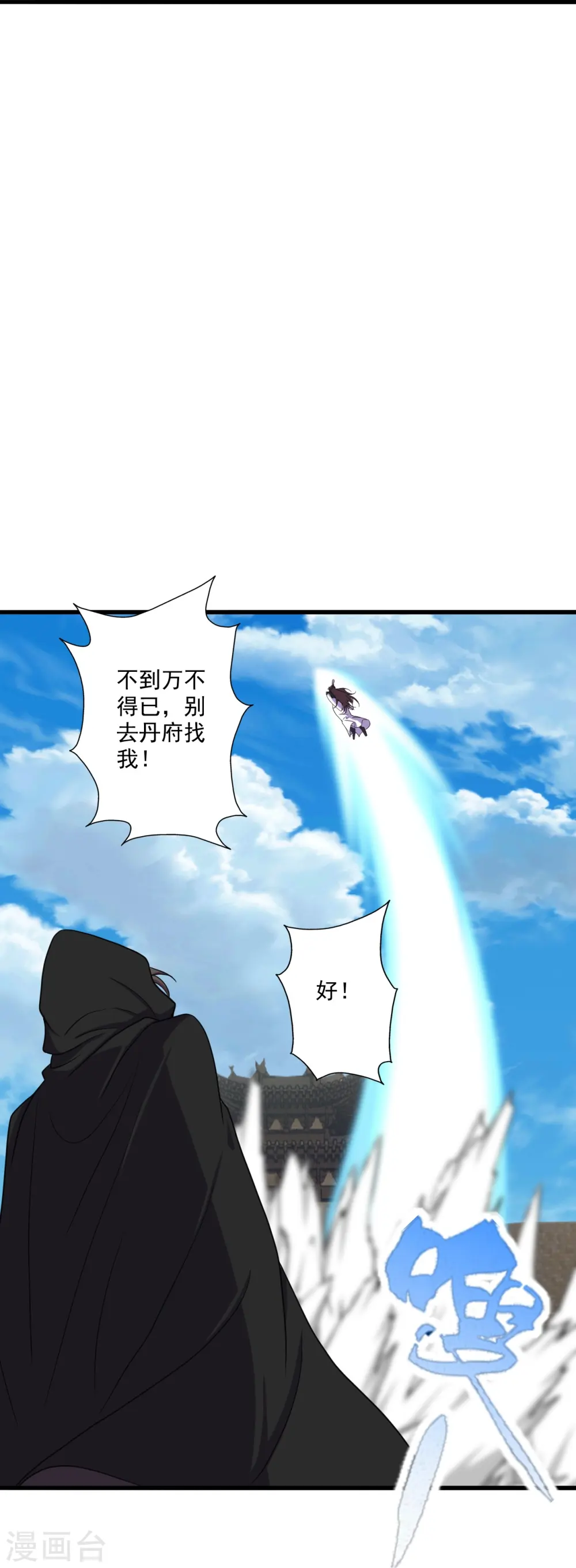 第287话 散修报名 第23页