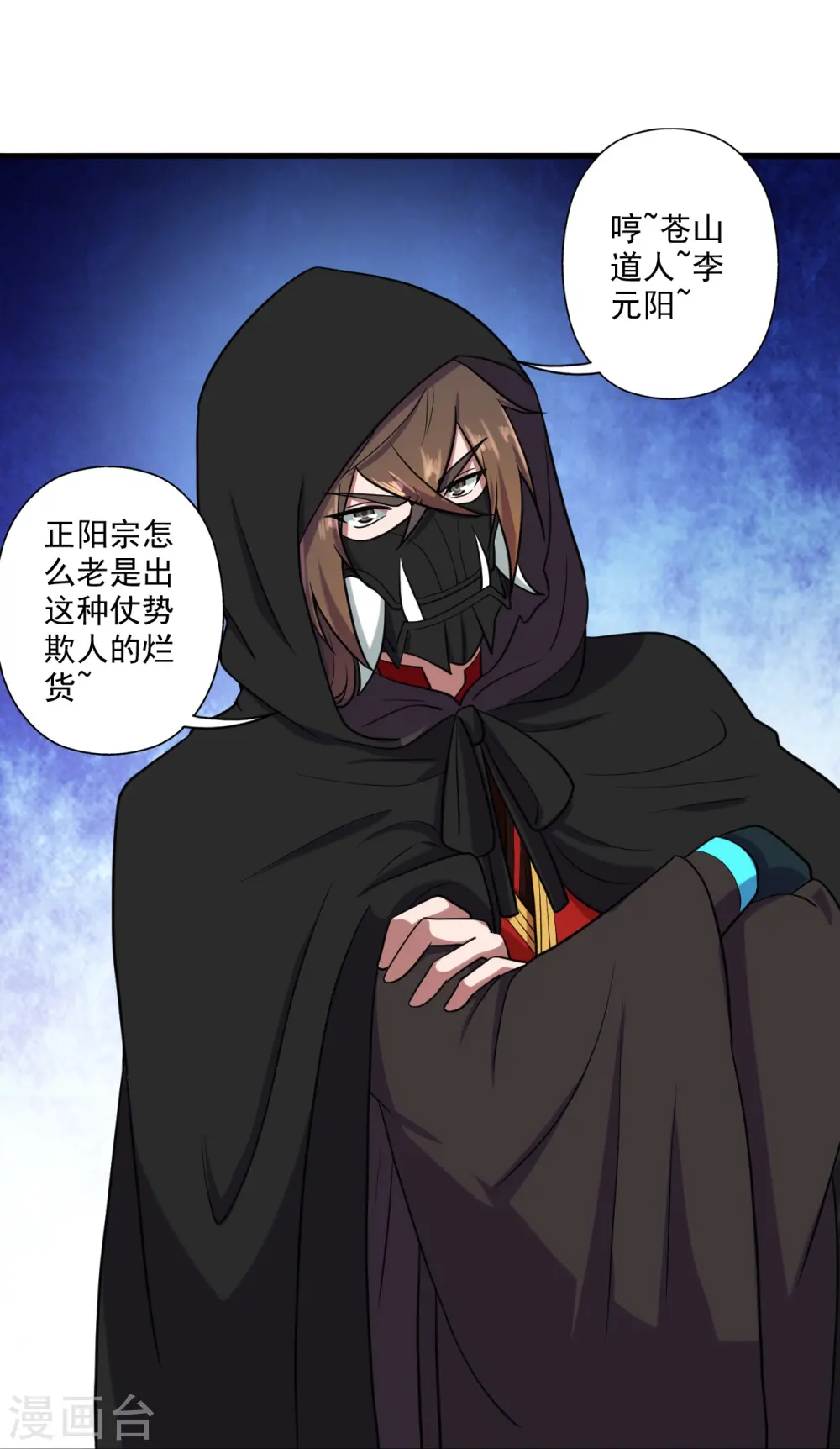 第287话 散修报名 第39页