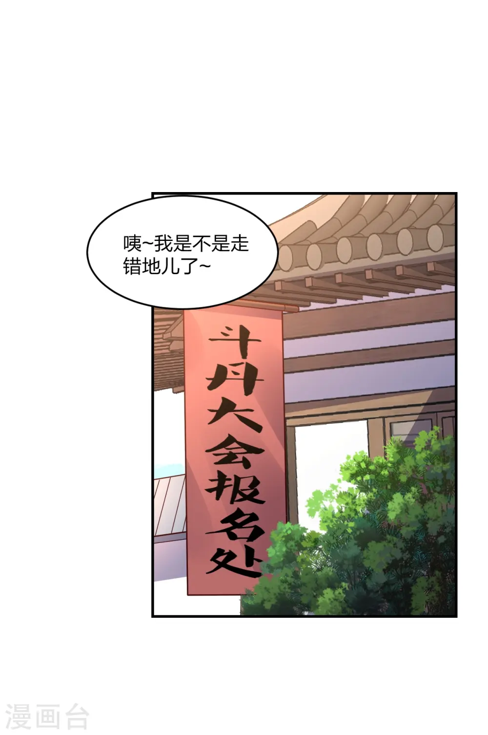 第287话 散修报名 第45页